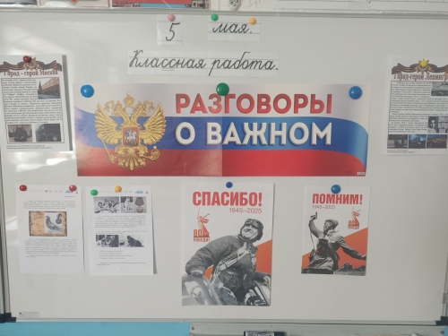 Разговоры о важном.